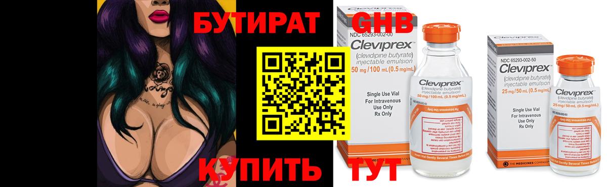 БУТИРАТ вода  Вход с VPN  Канаш 