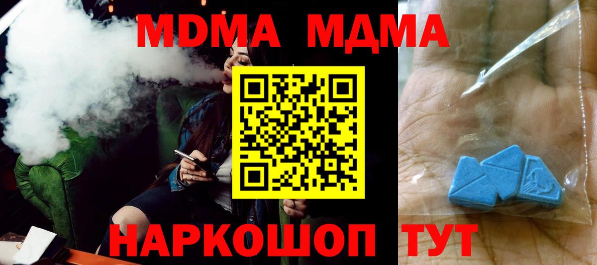 MDMA кристаллы  МДМА  Канаш  МДМА Molly  Вход с VPN 