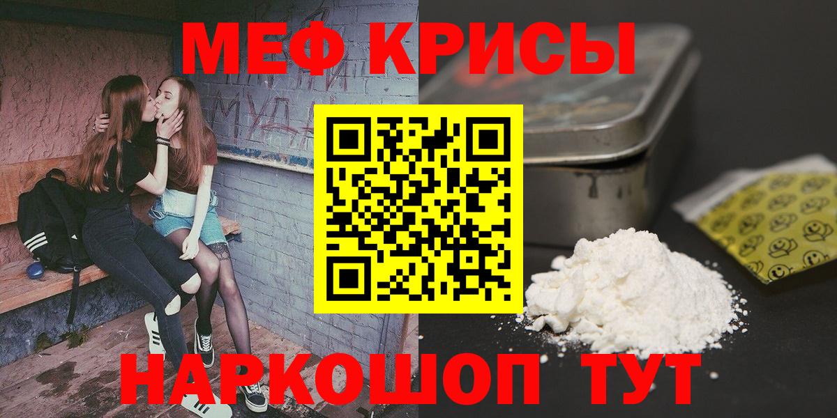 Меф кристаллы  Меф  Канаш  МЯУ-МЯУ mephedrone  Вход с VPN 